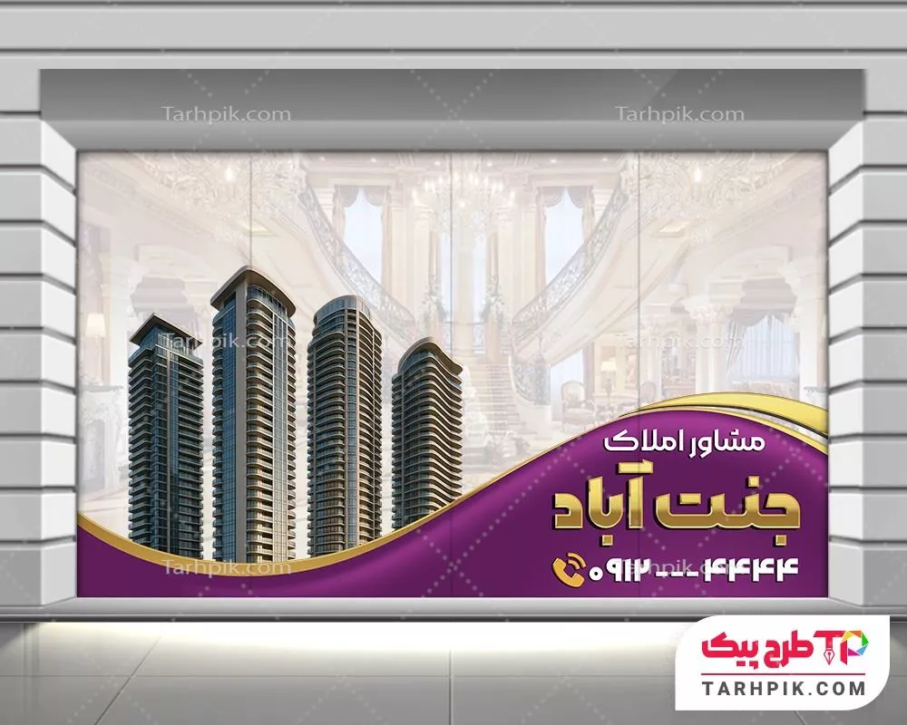 نمونه فایل استیکر بنگاه  به صورت لایه باز