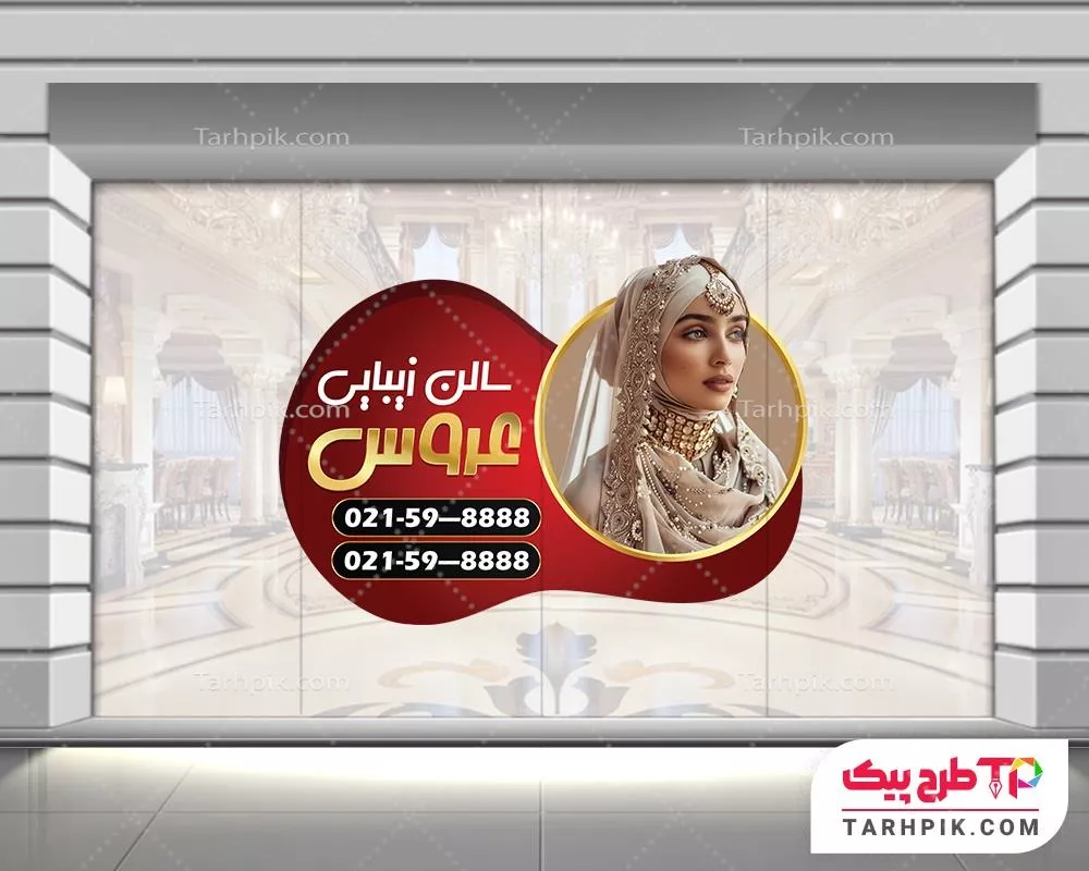 استیکر اختصاصی آرایشگاه زنانه