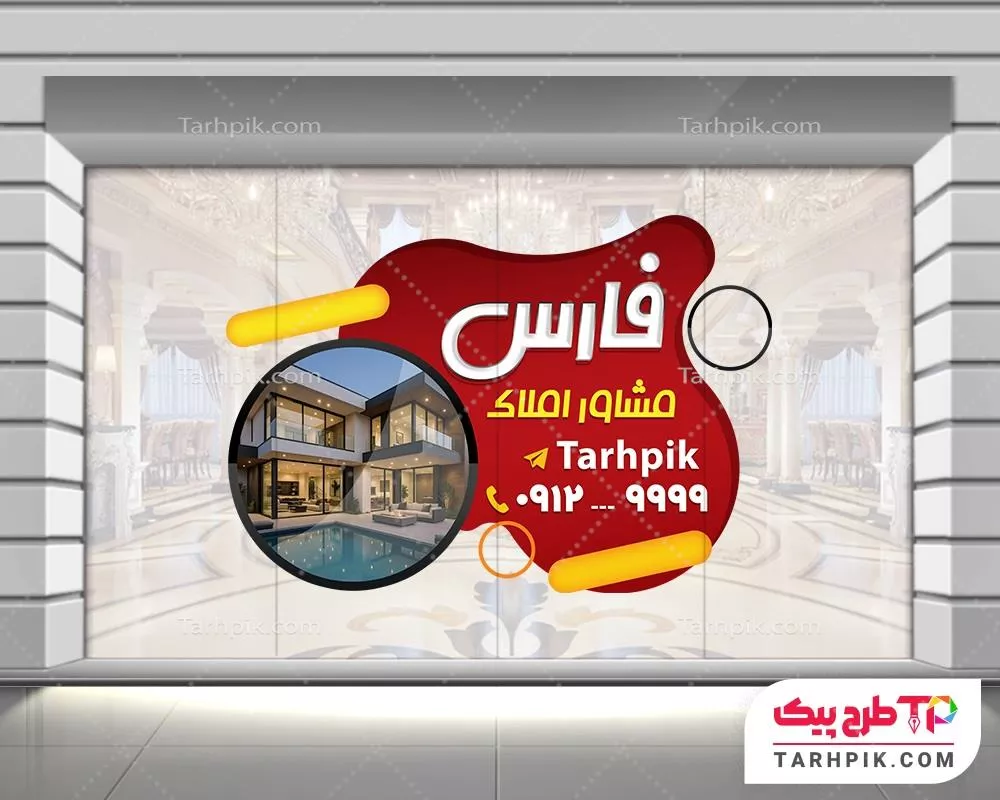 دانلود رایگان فایل استیکر مشاور املاک آماده چاپ