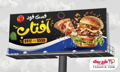 طرح آماده بنر فست فود با قابلیت ویرایش المان ها