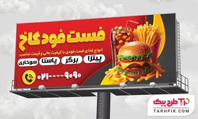 تمپلیت بنر فست فود با قابلیت ویرایش متن و فونت