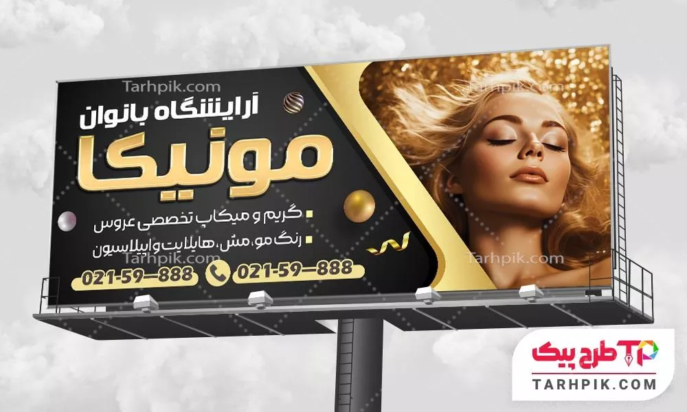 بنر قالب فتوشاپ آرایشگاه بانوان با قابلیت ویرایش المان ها