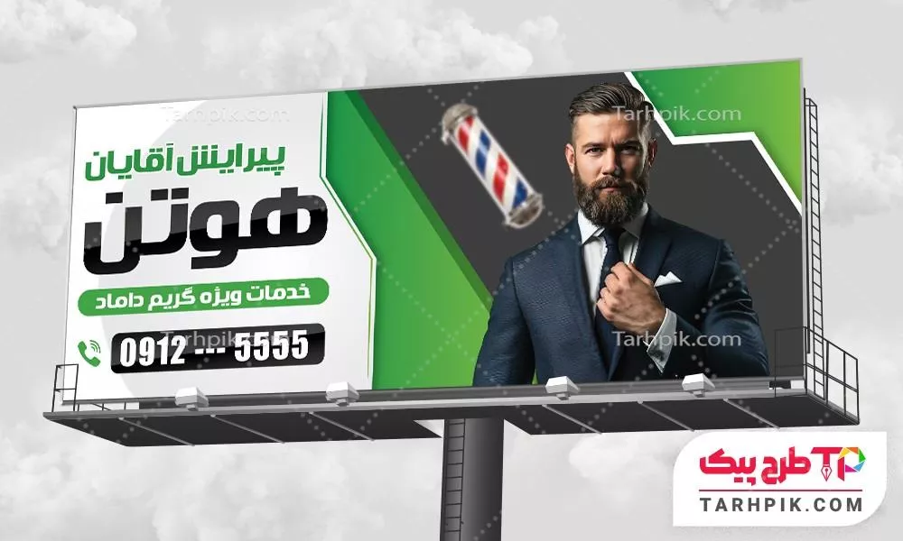 نمونه فایل بنر آرایشگاه مردانه