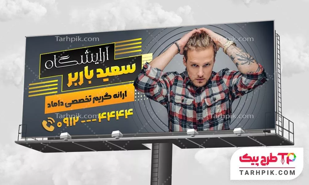 فایل فتوشاپ بنر آرایشگاه مردانه به صورت لایه باز