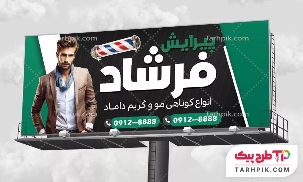 دانلود بنر خدمات آرایشگری با کیفیت بالا