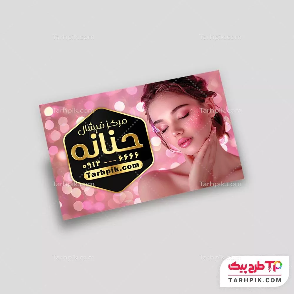 دانلود لیبل فیشیال پوست با قابلیت ویرایش متن و فونت