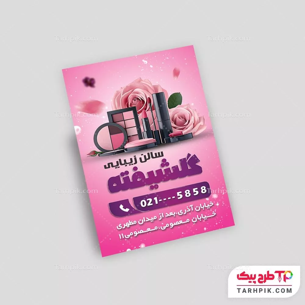 لیبل آماده استفاده آرایشگاه زنانه به صورت لایه باز