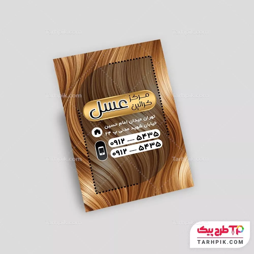 طرح لایه باز لیبل مرکز کراتین مو با قابلیت شخصی سازی