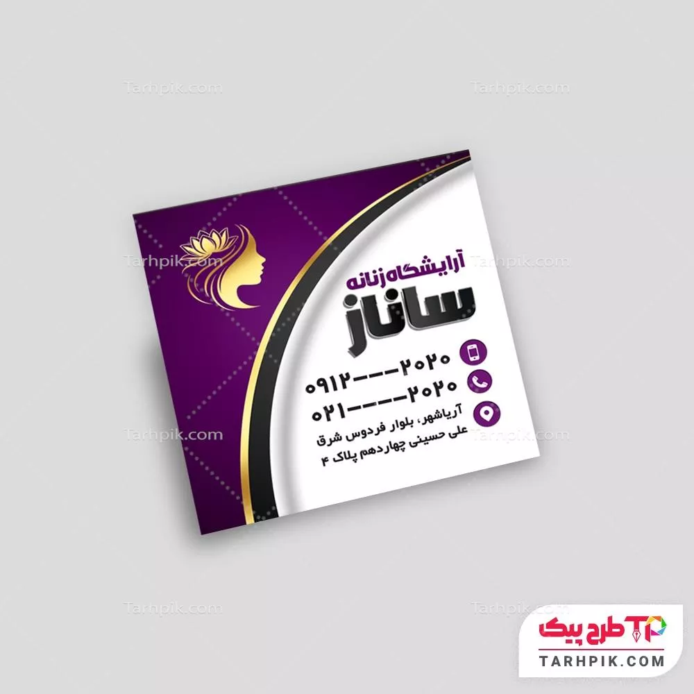 لیبل مدرن سالن آرایش و زیبایی با کیفیت بالا