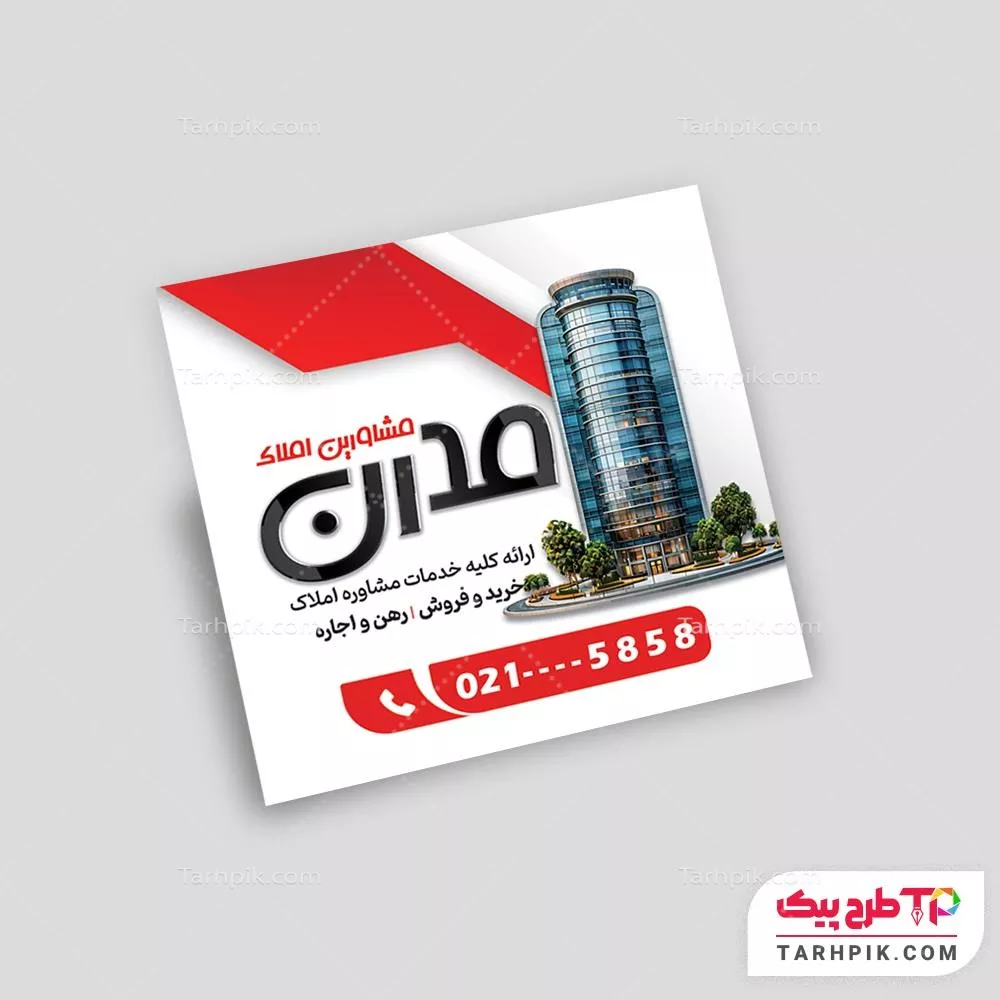 لیبل با قابلیت تغییر مشاور املاک با کیفیت بالا