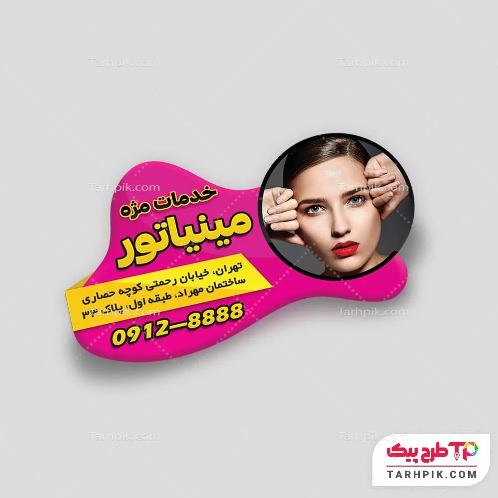 دانلود لیبل برش خاص کاشت مژه با کیفیت بالا