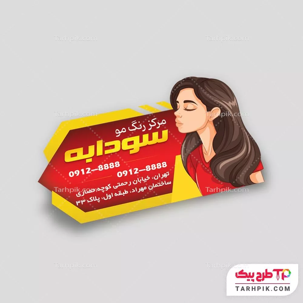 تمپلیت لیبل برش خاص مرکز رنگ مو با کیفیت بالا