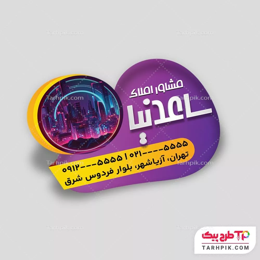 نمونه آماده لیبل برش خاص مشاور املاک با قابلیت ویرایش متن و فونت