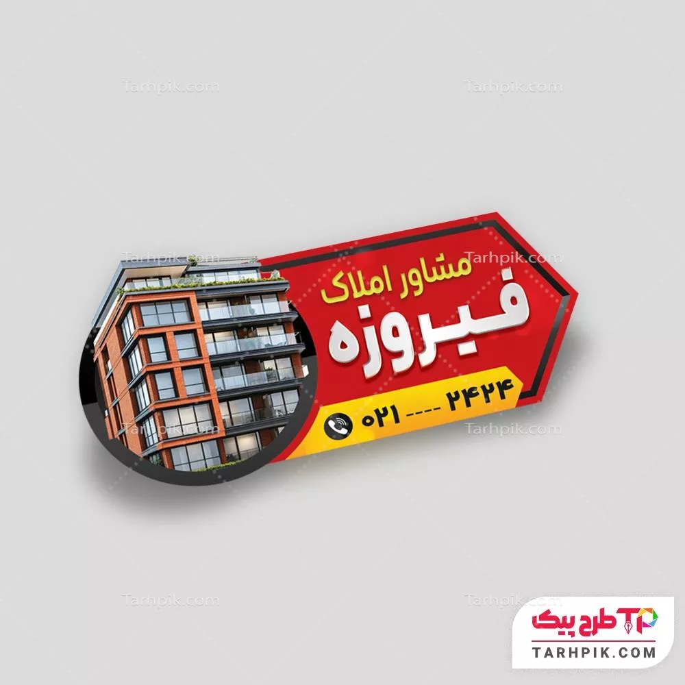 لیبل برش خاص جدید مشاور املاک با کیفیت بالا