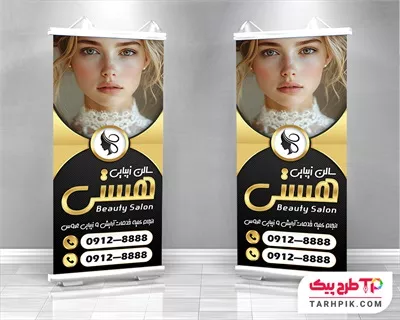 نمونه رایگان استند آرایشگاه زنانه با کیفیت بالا