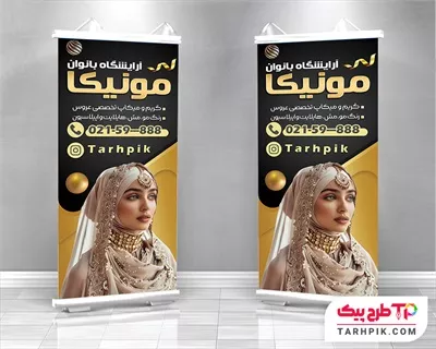 نمونه فایل استند آرایشگاه زنانه