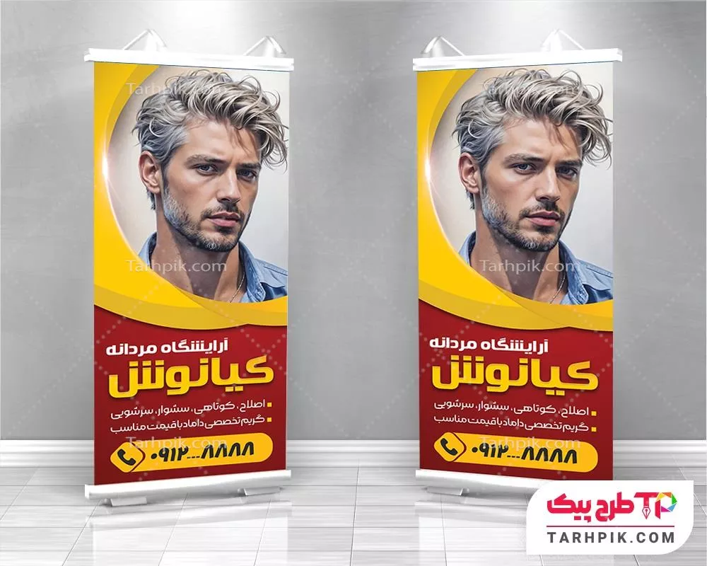 استند مینیمال آرایشگاه آقایان با قابلیت ویرایش متن و فونت