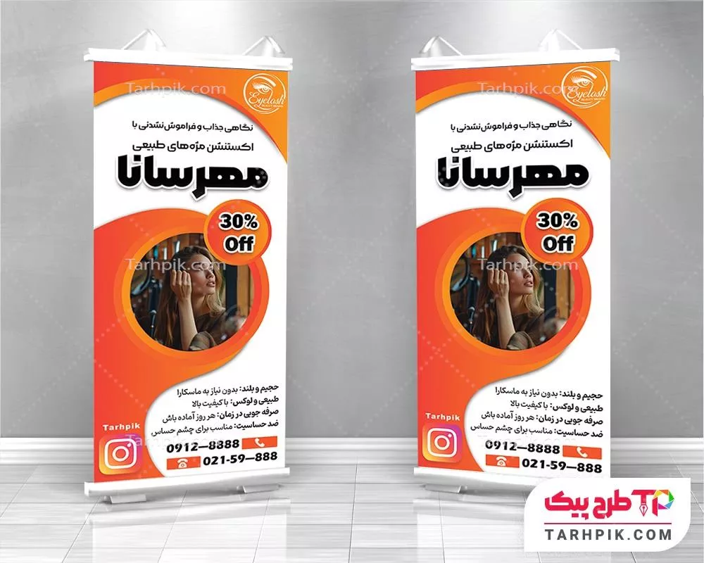 دانلود فایل استند کاشت مژه