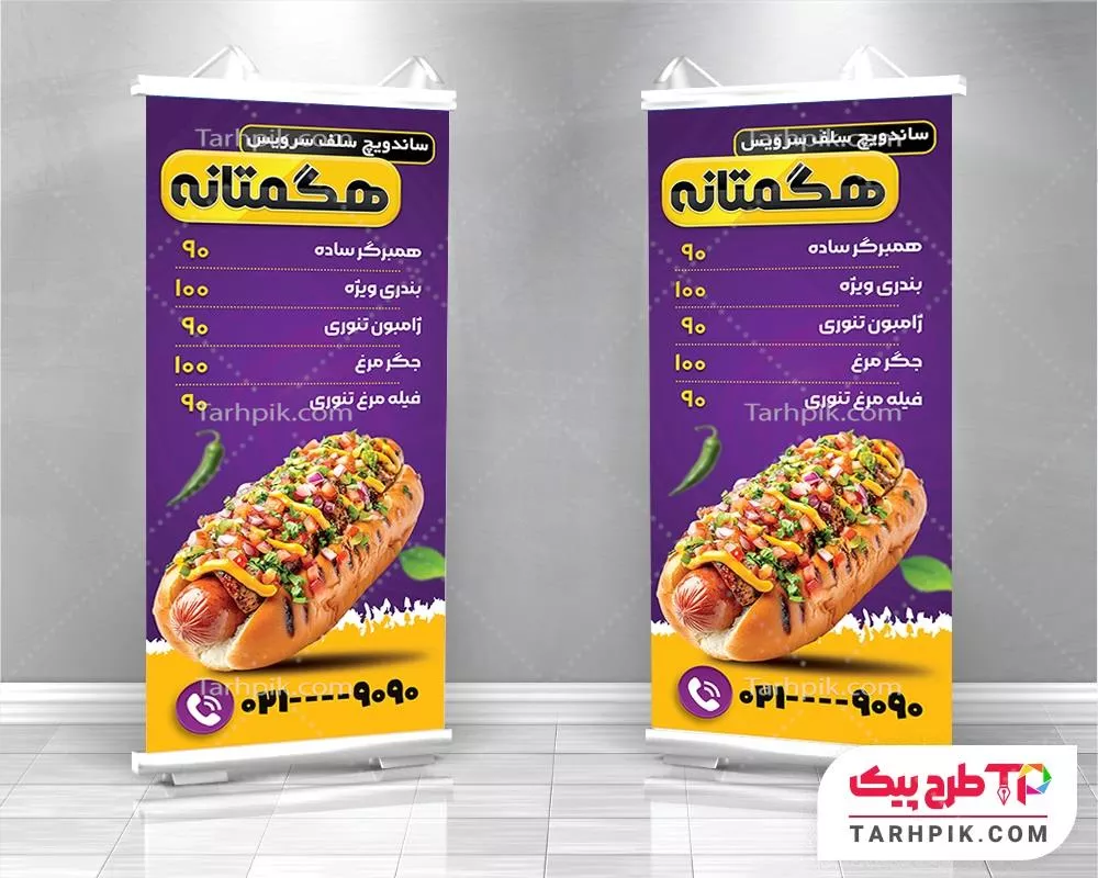 نمونه آماده استند ساندویچی آماده چاپ