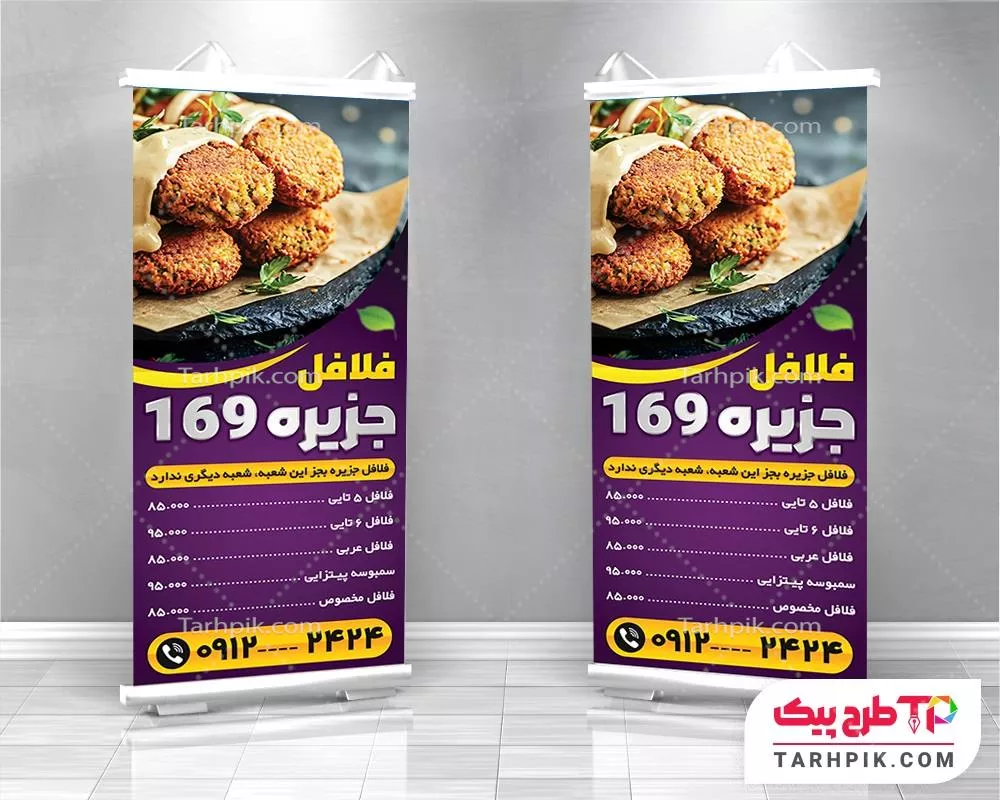 دانلود طرح استند فلافلی با قابلیت شخصی سازی