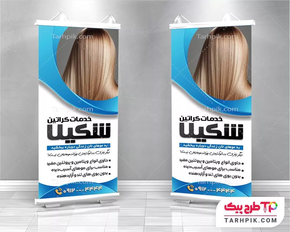 استند طرح حرفه ای مرکز تخصصی کراتین با کیفیت بالا