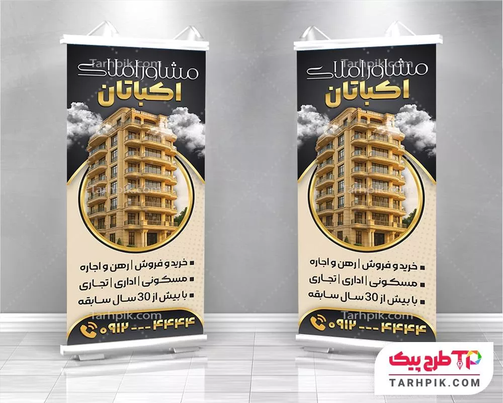 فایل آماده چاپ استند مشاور املاک با قابلیت ویرایش متن و فونت