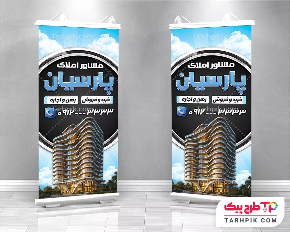 طرح خام استند گروه مشاورین املاک با قابلیت ویرایش متن و فونت