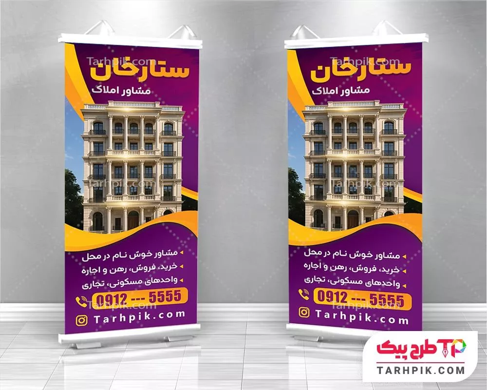 طرح لایه باز استند مشاور املاک به صورت لایه باز