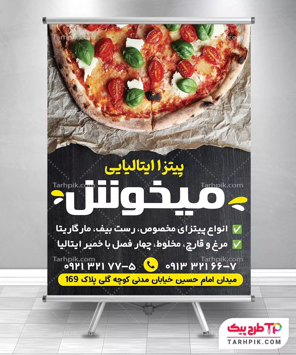 پوستر طرح با کیفیت پیتزا با قابلیت ویرایش المان ها