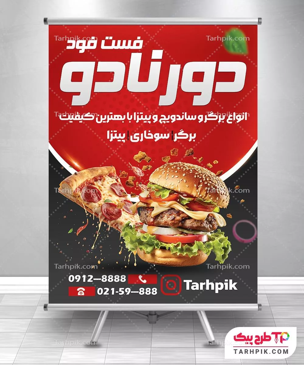 قالب آماده پوستر فست فود آماده چاپ