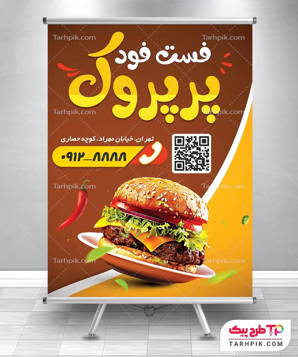 پوستر مدرن فست فود به صورت لایه باز