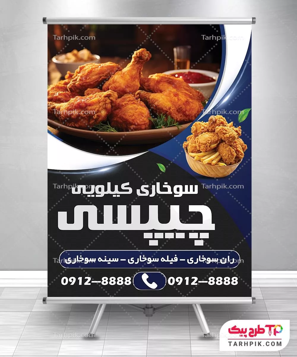 قالب لایه باز پوستر سوخاری