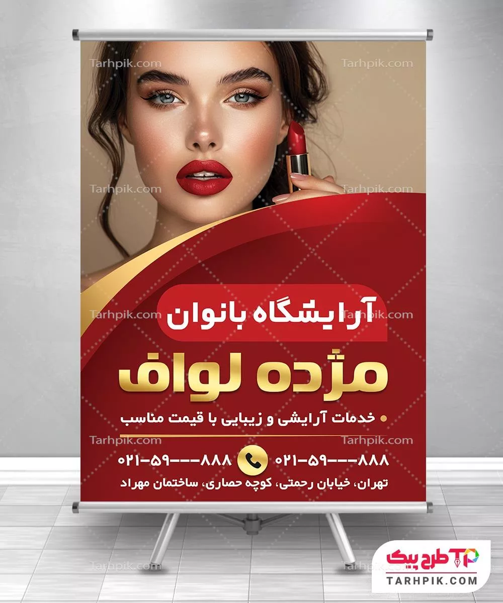 فایل لایه باز PSD پوستر زیبا سرا با قابلیت شخصی سازی