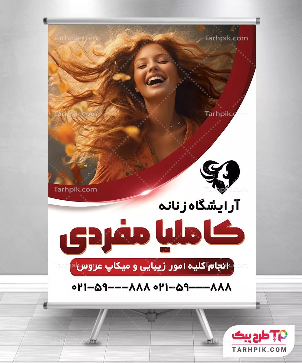 پوستر با قابلیت تغییر آرایشگاه زنانه با قابلیت ویرایش المان ها