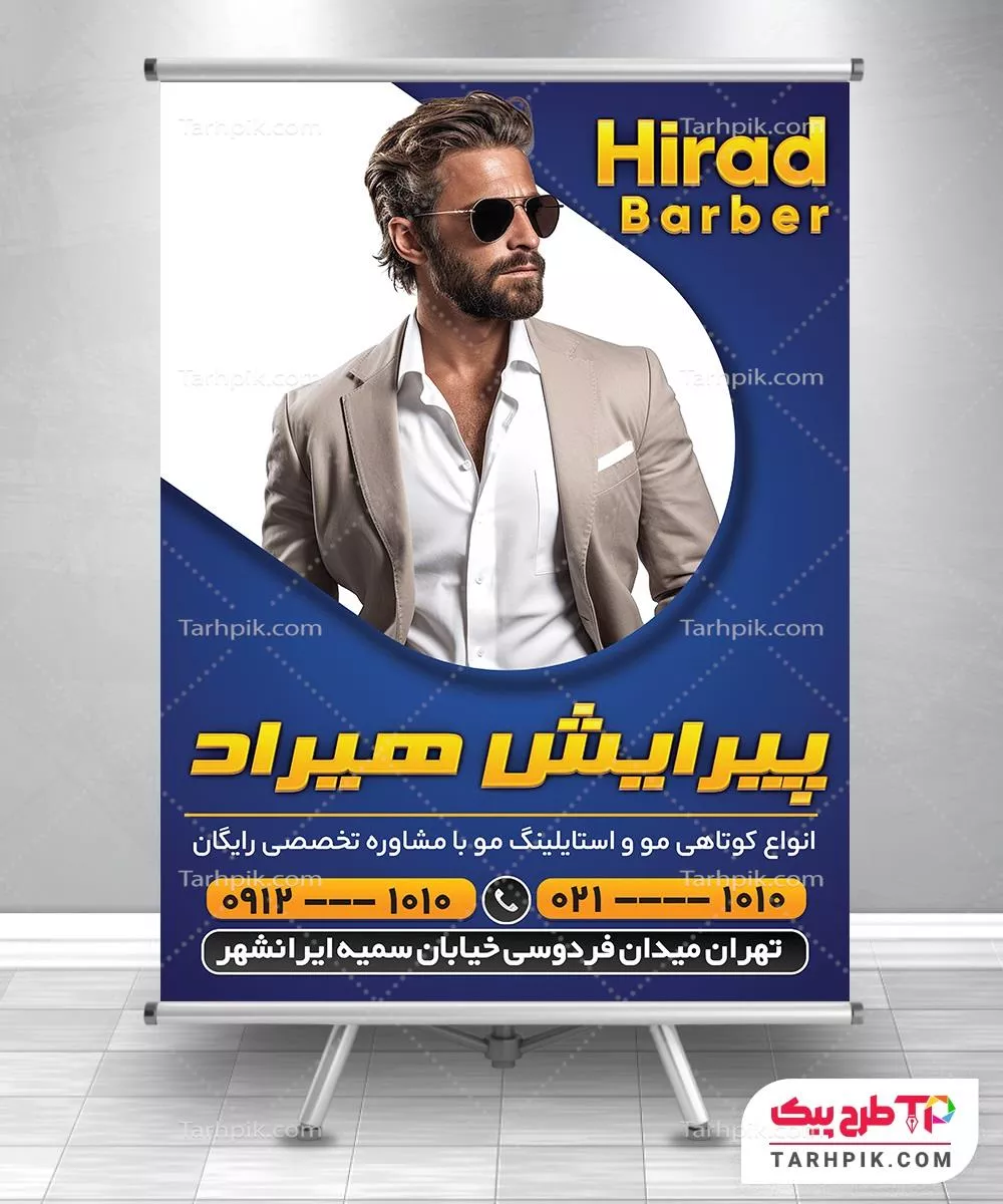 دانلود رایگان فایل پوستر آرایشگاه آقایان با قابلیت ویرایش المان ها