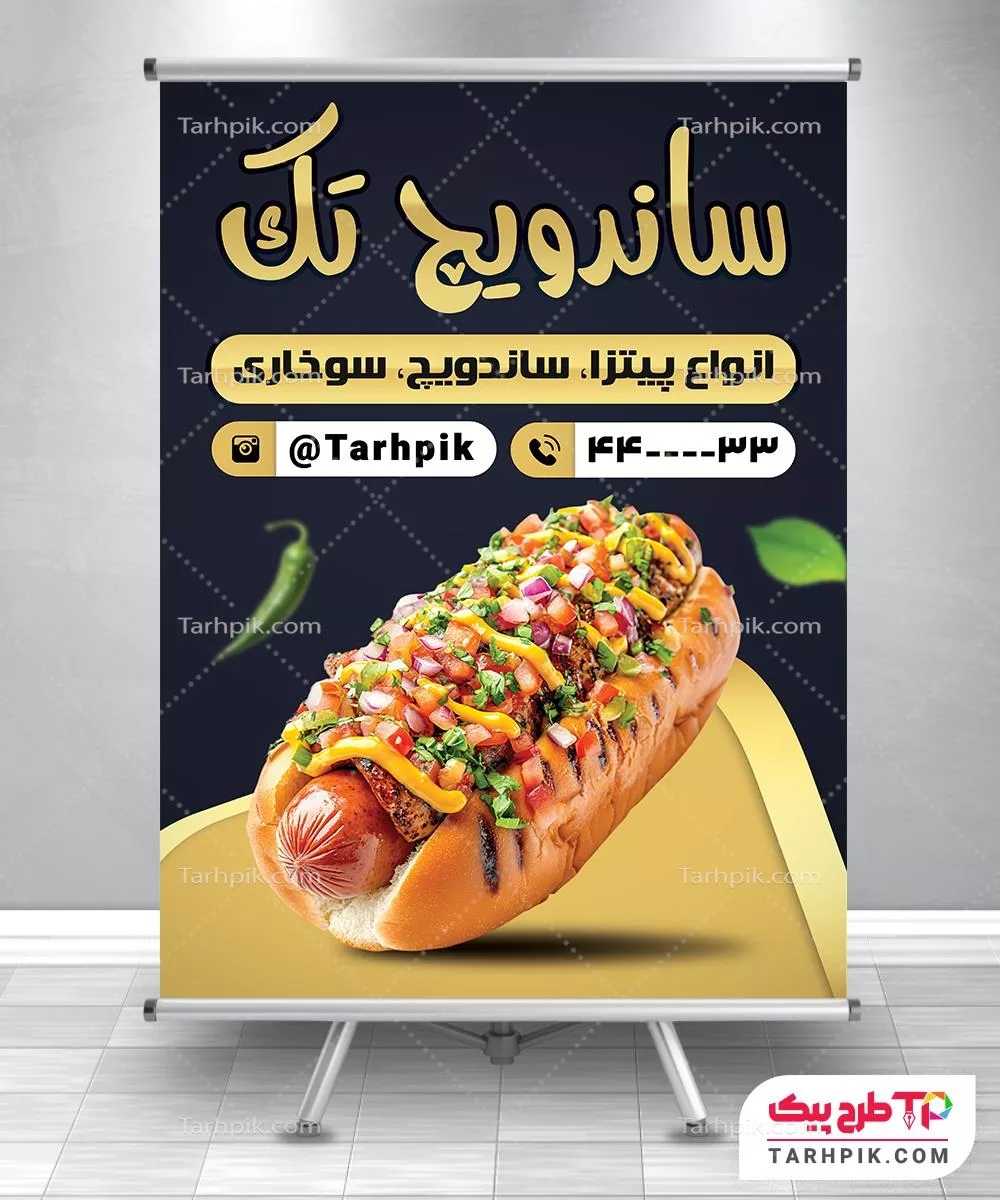 نمونه فایل پوستر ساندویچی به صورت لایه باز