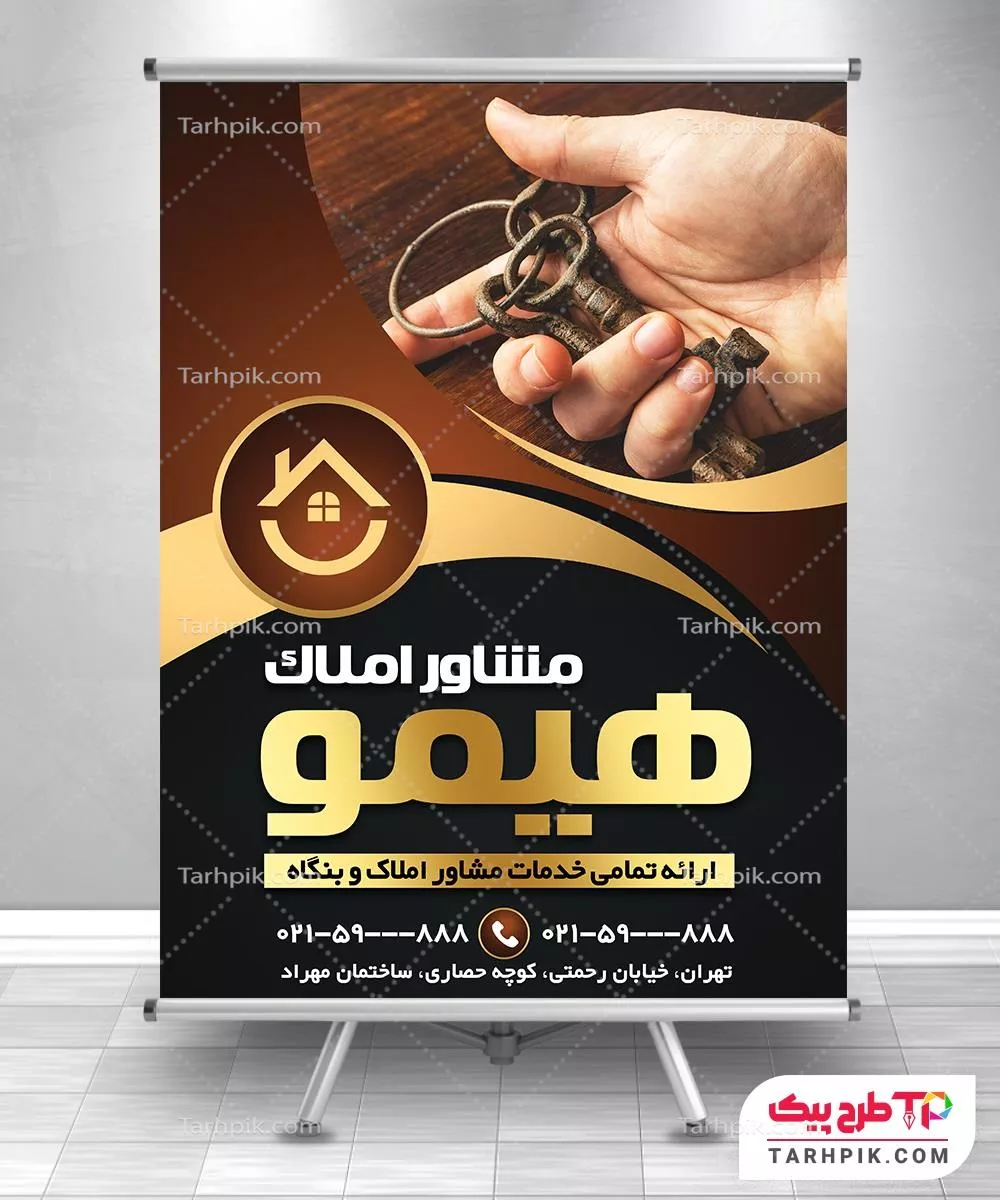 طرح خام پوستر گروه مشاورین املاک با قابلیت ویرایش متن و فونت