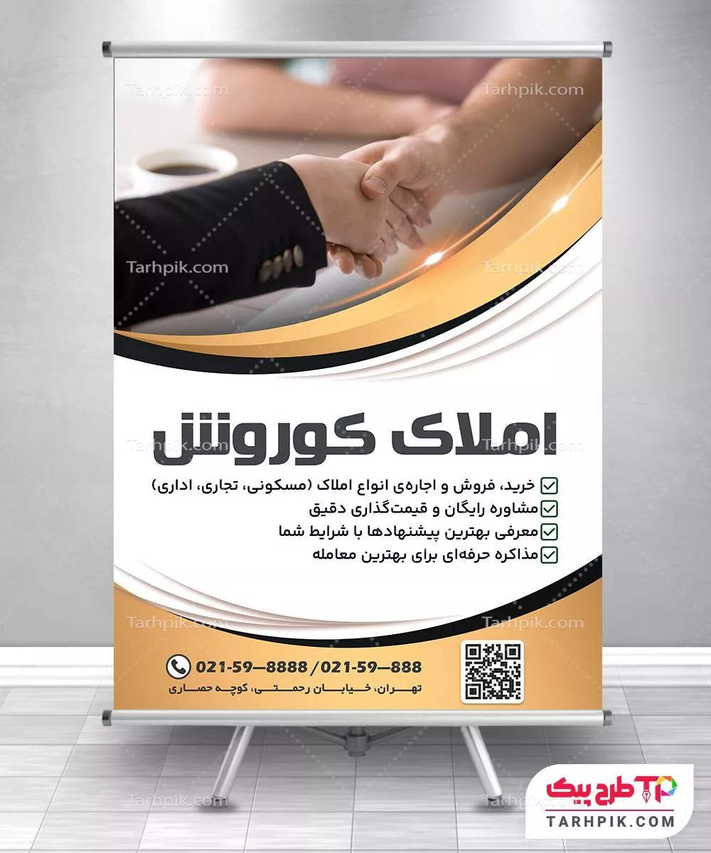 پوستر مینیمال گروه مشاورین املاک با کیفیت بالا