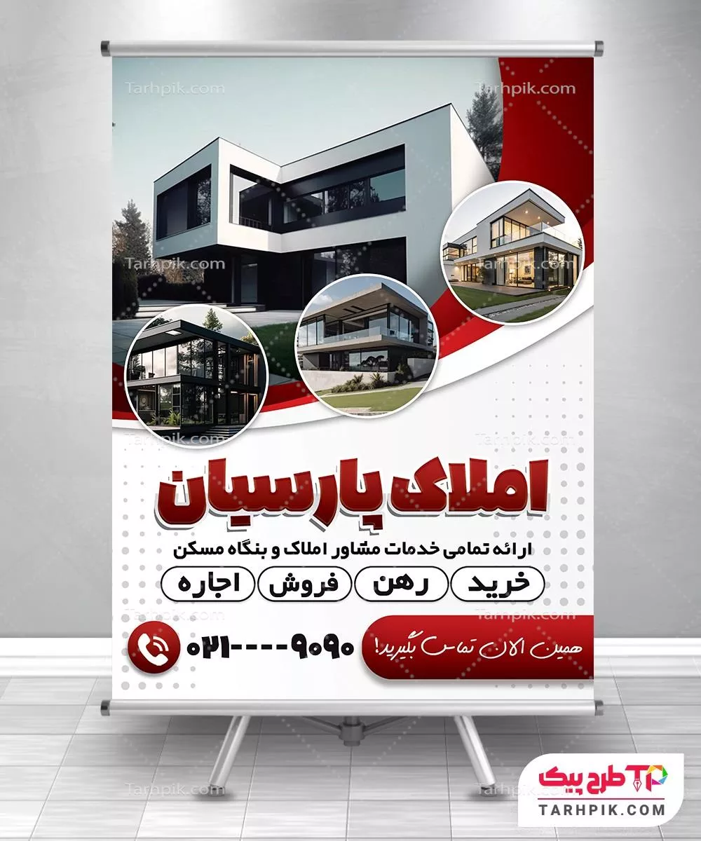 دانلود فایل پوستر بنگاه  با قابلیت ویرایش متن و فونت