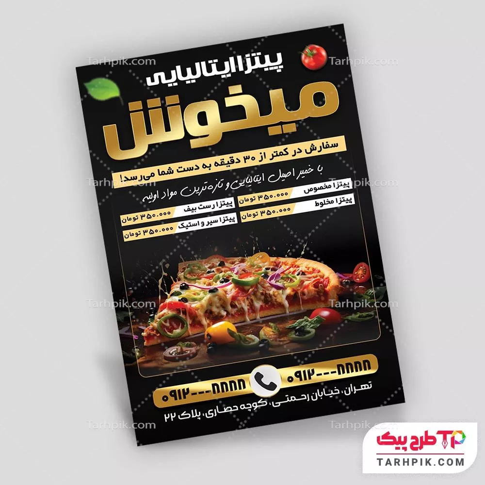فایل لایه باز PSD تراکت پیتزا با قابلیت ویرایش المان ها