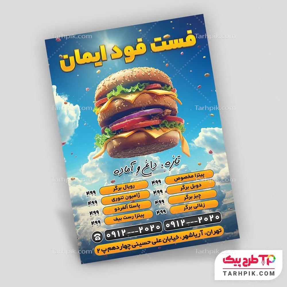 فایل لایه باز PSD تراکت فست فود با قابلیت شخصی سازی