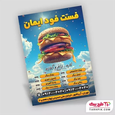 فایل لایه باز PSD تراکت فست فود با قابلیت شخصی سازی