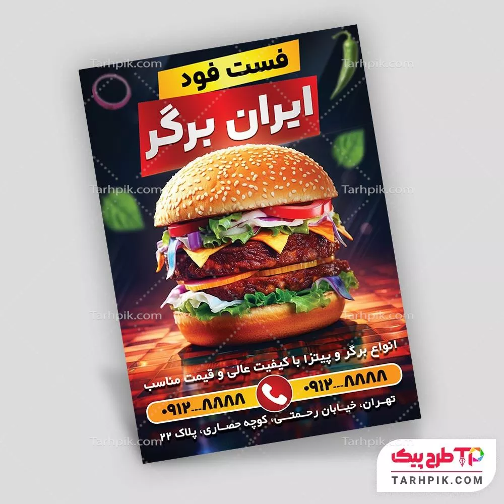 تراکت نمونه طرح فست فود با قابلیت ویرایش المان ها