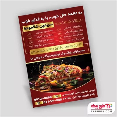 قالب آماده تراکت فست فود با قابلیت ویرایش متن و فونت