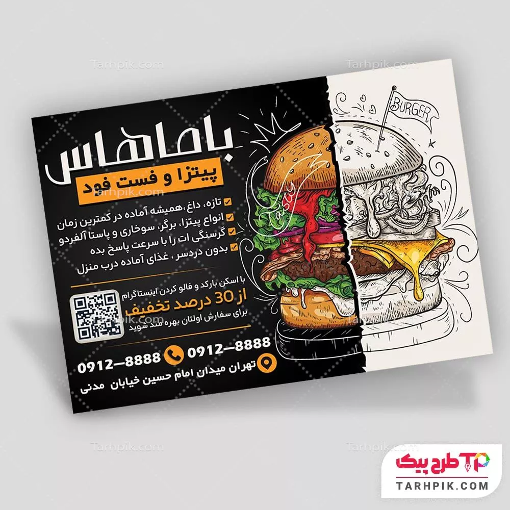 قالب لایه باز تراکت فست فود به صورت لایه باز