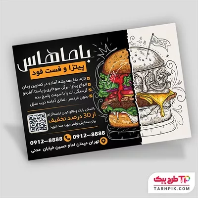 قالب لایه باز تراکت فست فود به صورت لایه باز