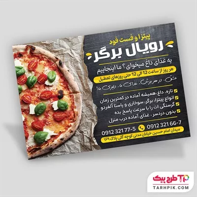 تراکت مدرن فست فود با قابلیت ویرایش المان ها