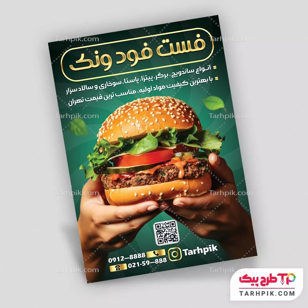 تراکت قالب حرفه ای فست فود با قابلیت ویرایش متن و فونت