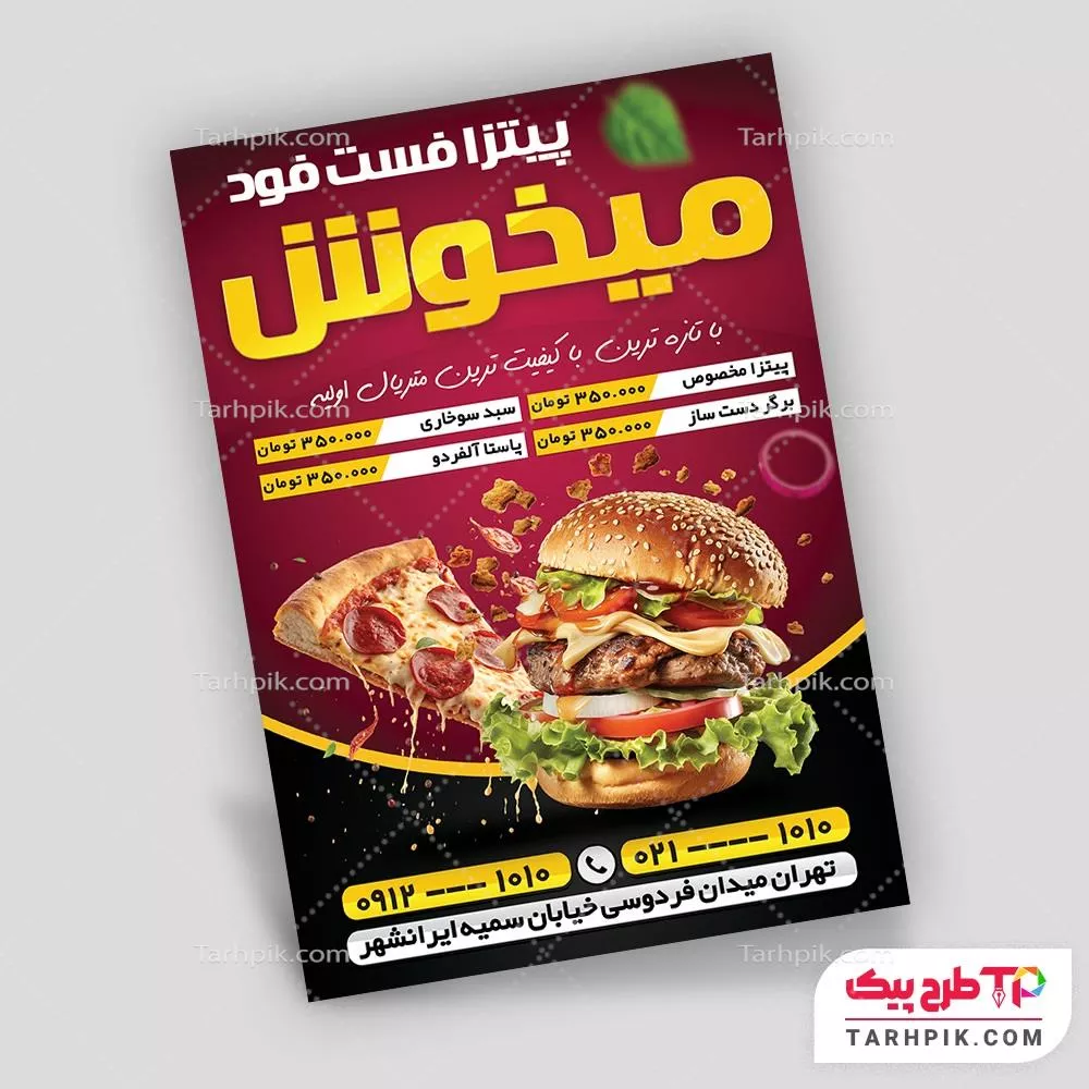 تراکت قالب فتوشاپ فست فود با قابلیت ویرایش متن و فونت