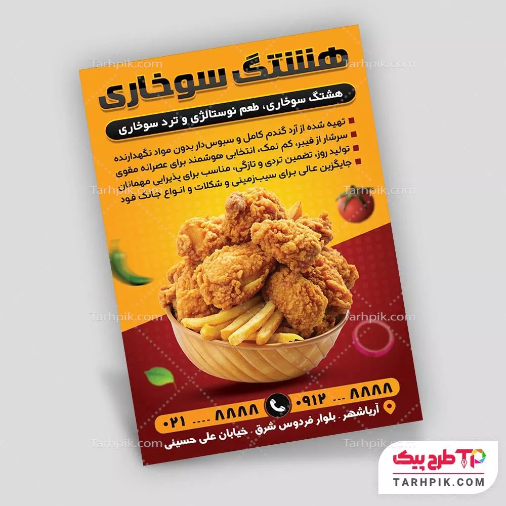 نمونه فایل تراکت سوخاری آماده چاپ